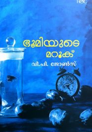 Bhoomiyude Maruku