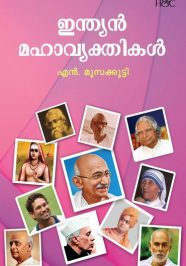 Indian Mahavyakthikal