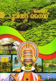 Kerala Tourist Guide