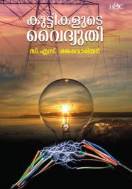 Kuttikalude Vaidhyuthi