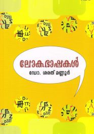 Loka Bhashakal