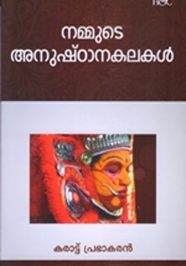 Nammude anushtanakalakal Nammude anushtanakalakal