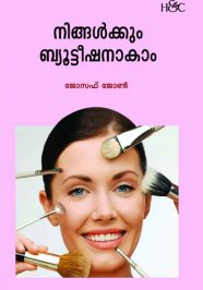 Ningalkkum Beauticianakam