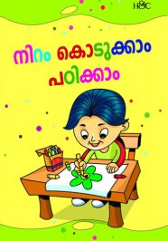 Niram Kodukkam Padikkam