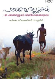 Pazhanchollukal