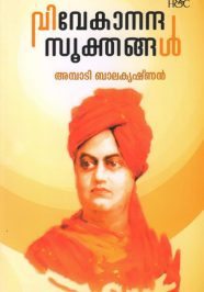 Vivekananda Sookthangal