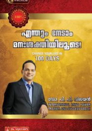 Enthum nedam manasakthiyiloode