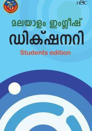 Malayalam English Dictionary site