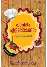 Pachakam elupamakam