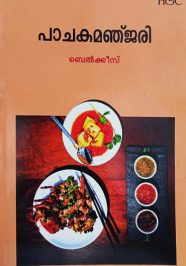 Pachakamanjari