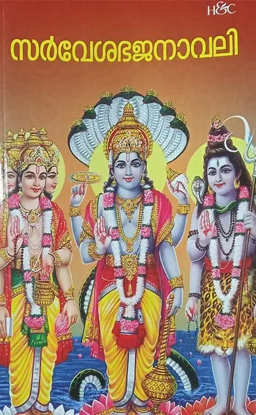 Sarveshabajanavali site-min Sarveshabajanavali site-min