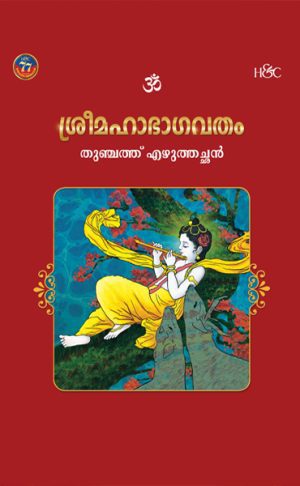 Sreemahabhagavatham