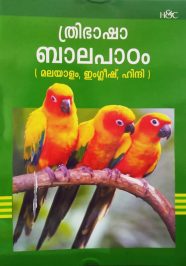 Thribasha balapadam