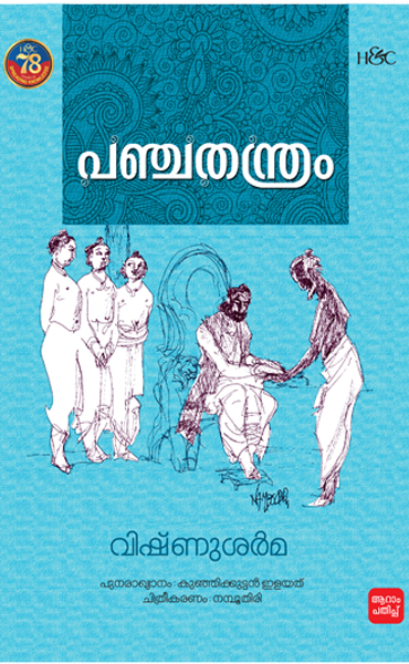 Panchathanthram Panchathanthram