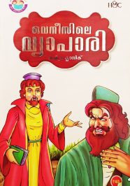 Venicile vyapari