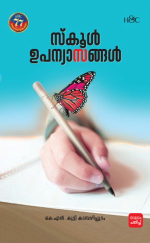 School Upanyasangal