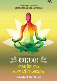 Yoga Ariyam Pariseelikkam Yoga Ariyam Pariseelikkam