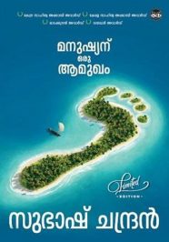 manushyanu oru
