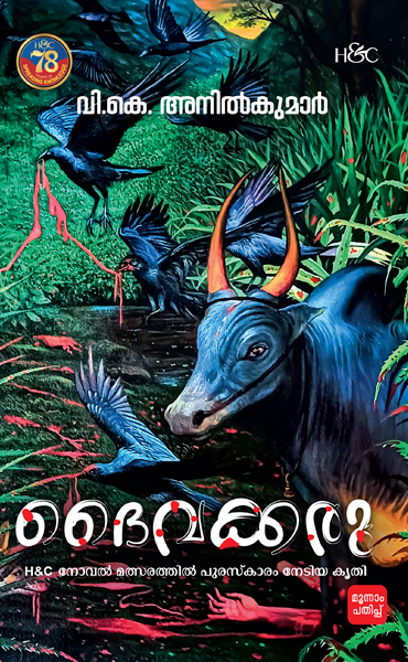 DAIVAKKARU DAIVAKKARU