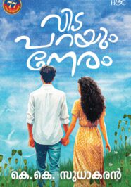 Vidaparayum neram site