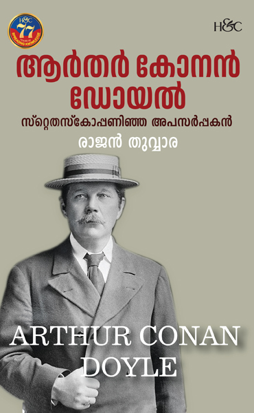 arthur conan doyle site arthur conan doyle site