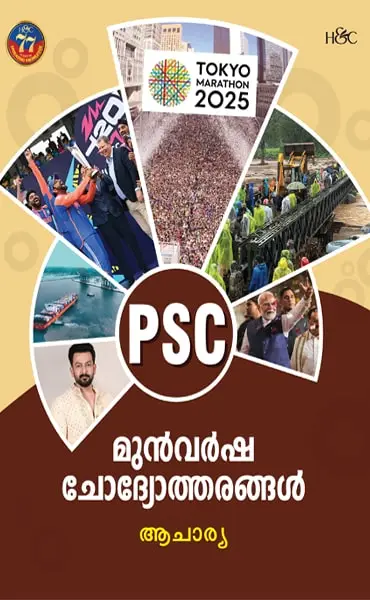PSC Munvarsha chodhyotharangal site-min PSC Munvarsha chodhyotharangal site-min