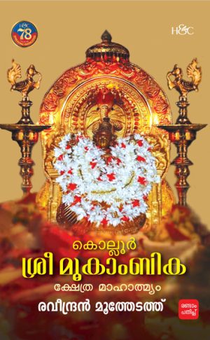 KOLLUR