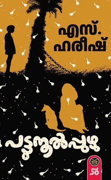 Pattunoolppuzhu site-min Pattunoolppuzhu site-min