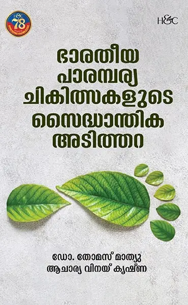 BHARATHIYA PARAMBARYA site-min BHARATHIYA PARAMBARYA site-min