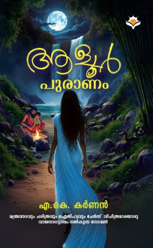 Aloor Puranam