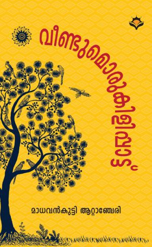 Veendumorukilappattu