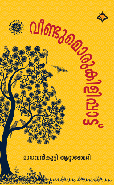 Veendumorukilappattu