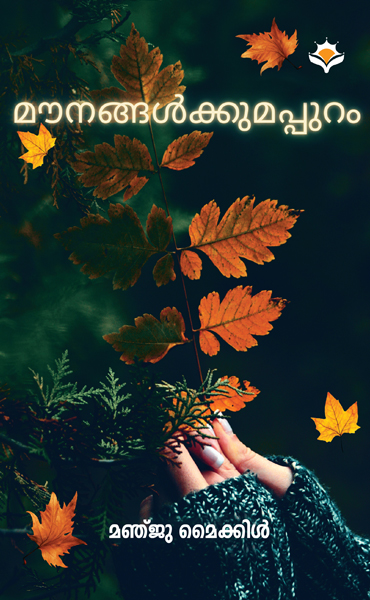 Mounangalkkumappuram