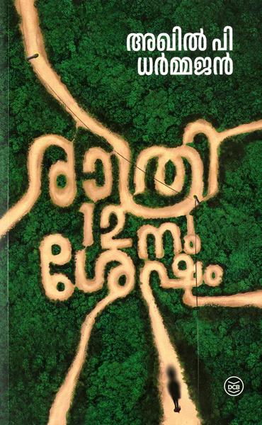 Rathri 12-nu Shesham