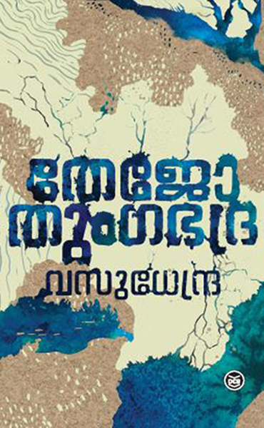 TEJO-TUNGABHADRA