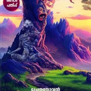 Gandhamadanam