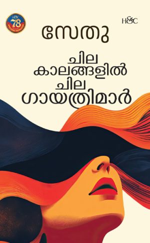CHILA KALANGALIL CHILA GAYATHRIMAR