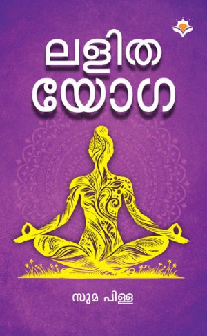 Lalitha Yoga