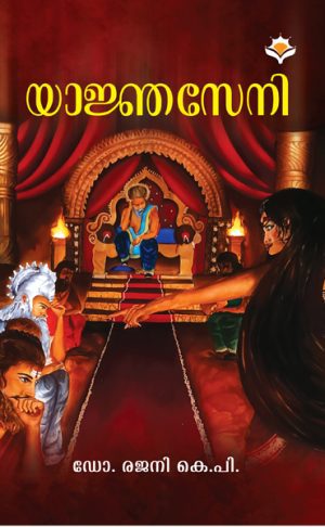 YAJNASENI