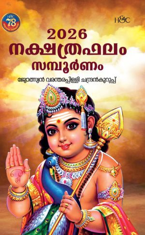 2026 NAKSHATHRAPHALAM