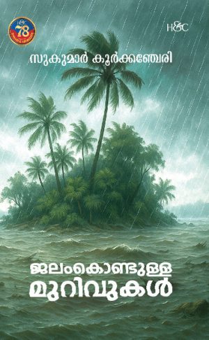 JALAMKONDULLA MURIVUKAL