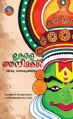 KERALATHANIMAKAL