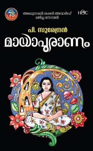 MAYAPURANAM