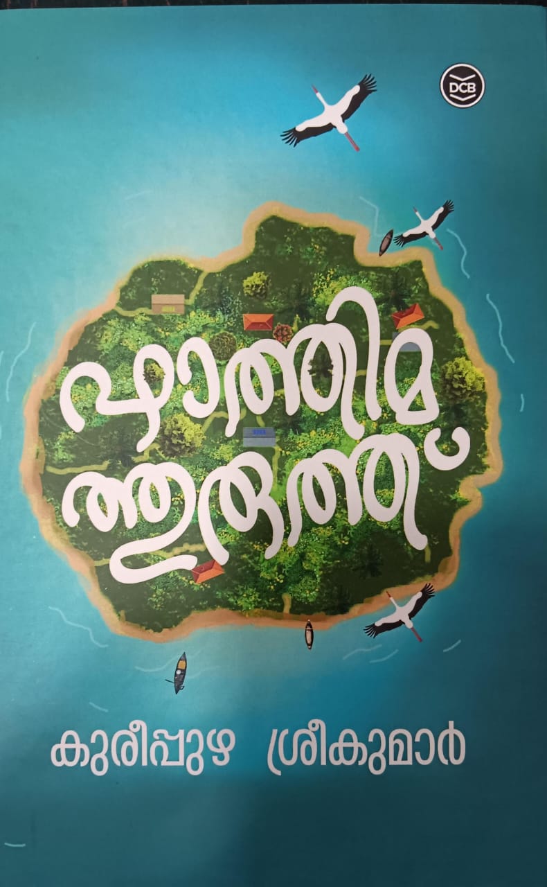 FATHIMATHURUTHU FATHIMATHURUTHU