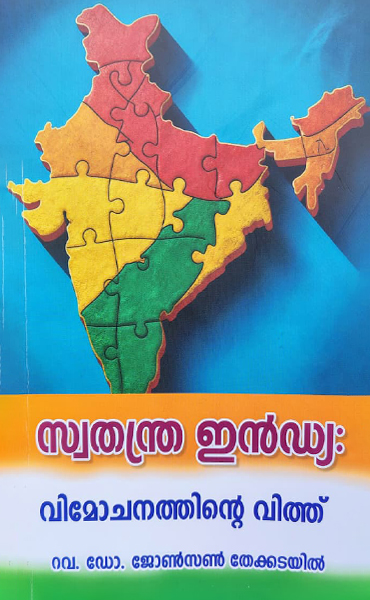 SWETHANTHRA INDYA SWETHANTHRA INDYA
