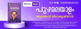 BANNER PUZHAMALAYALAM.jpg