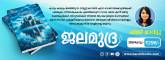 BANNER jelamudra